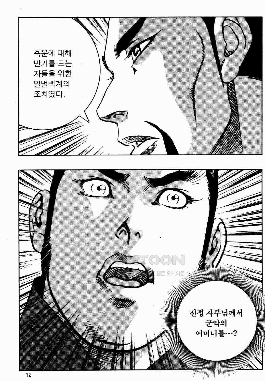 야설록 비무행 컬렉션 풍운 31화 9