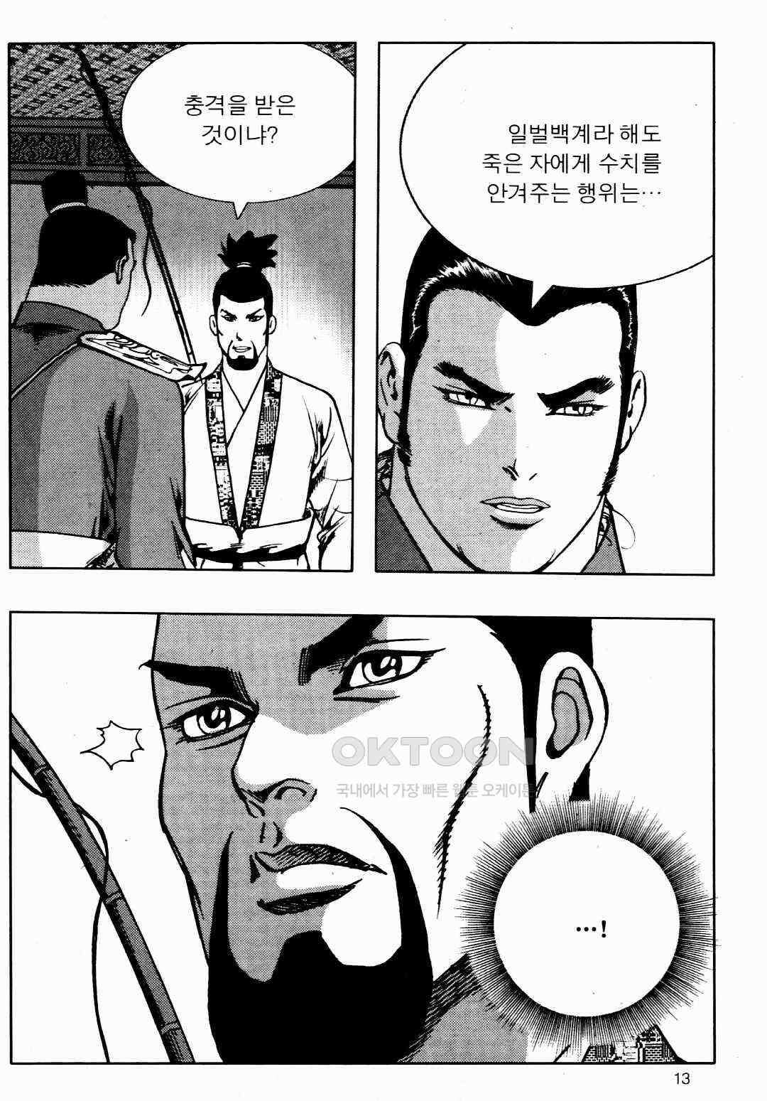 야설록 비무행 컬렉션 풍운 31화 10