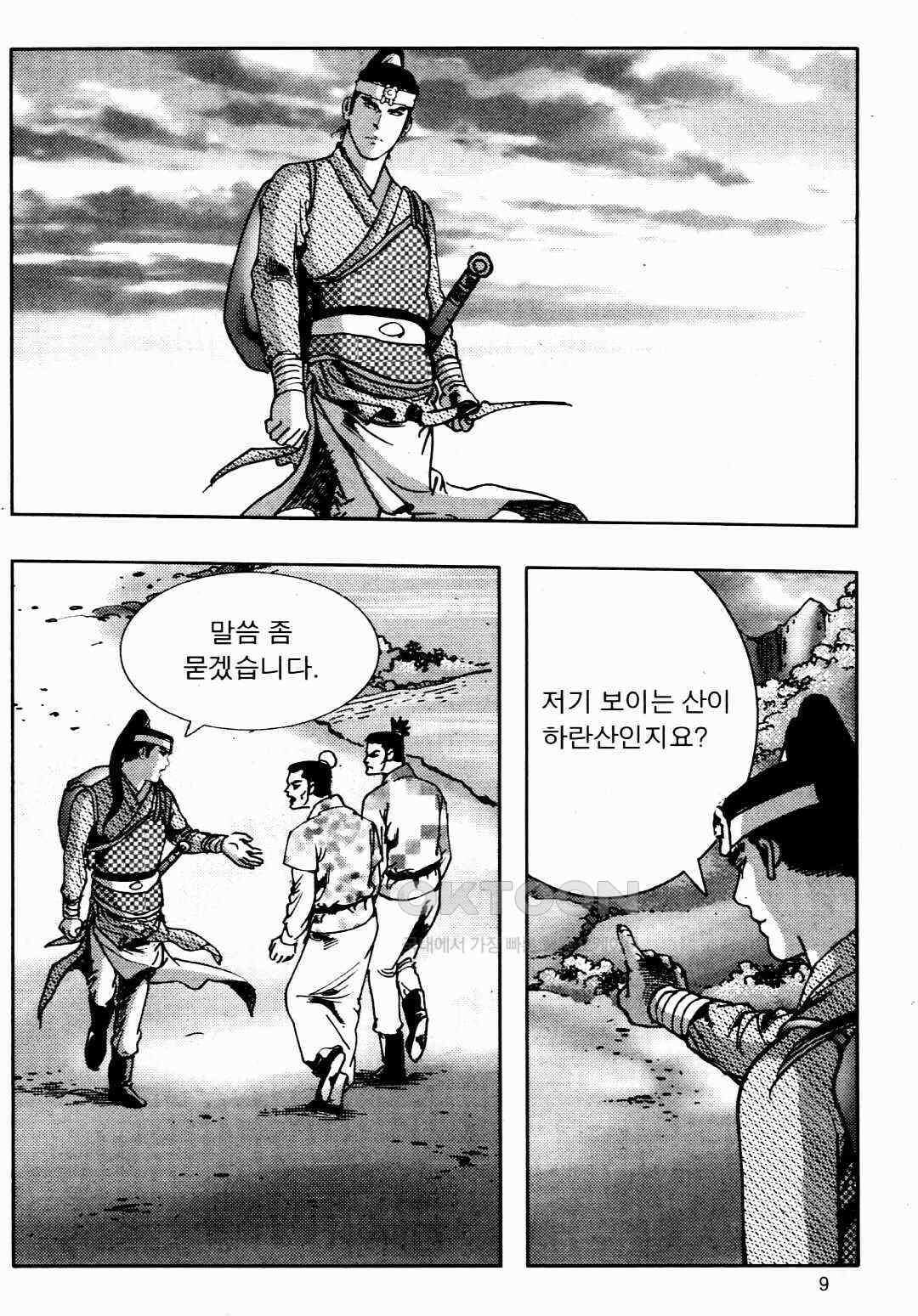 야설록 비무행 컬렉션 풍운 41화 6