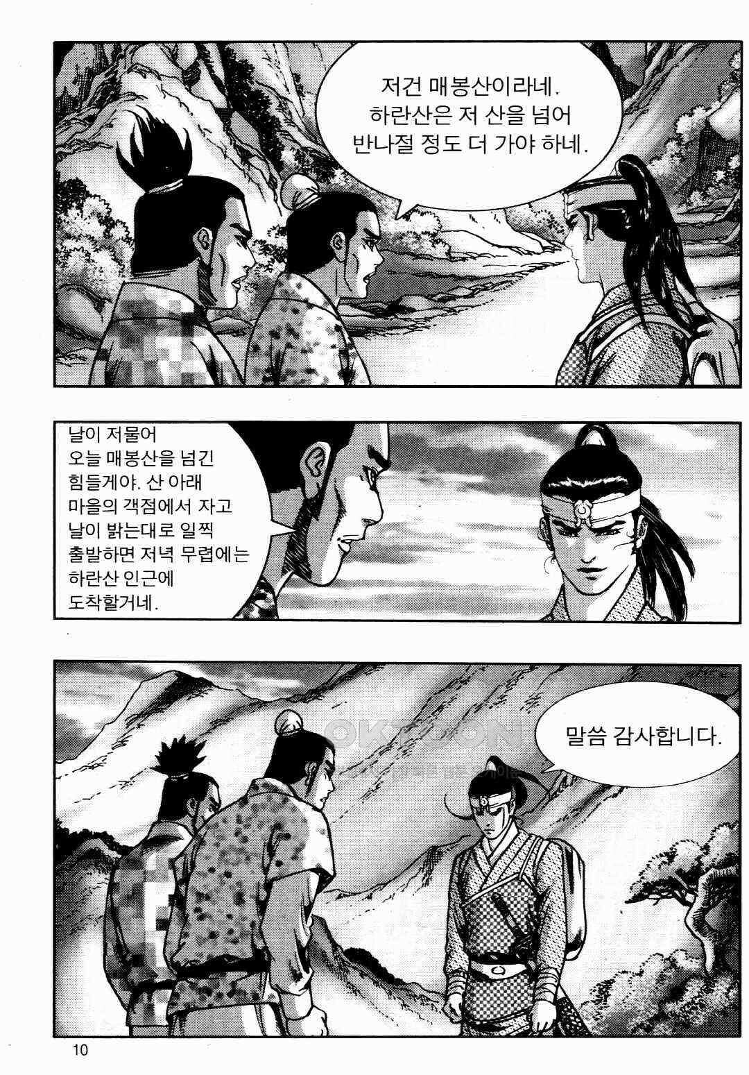 야설록 비무행 컬렉션 풍운 41화 7