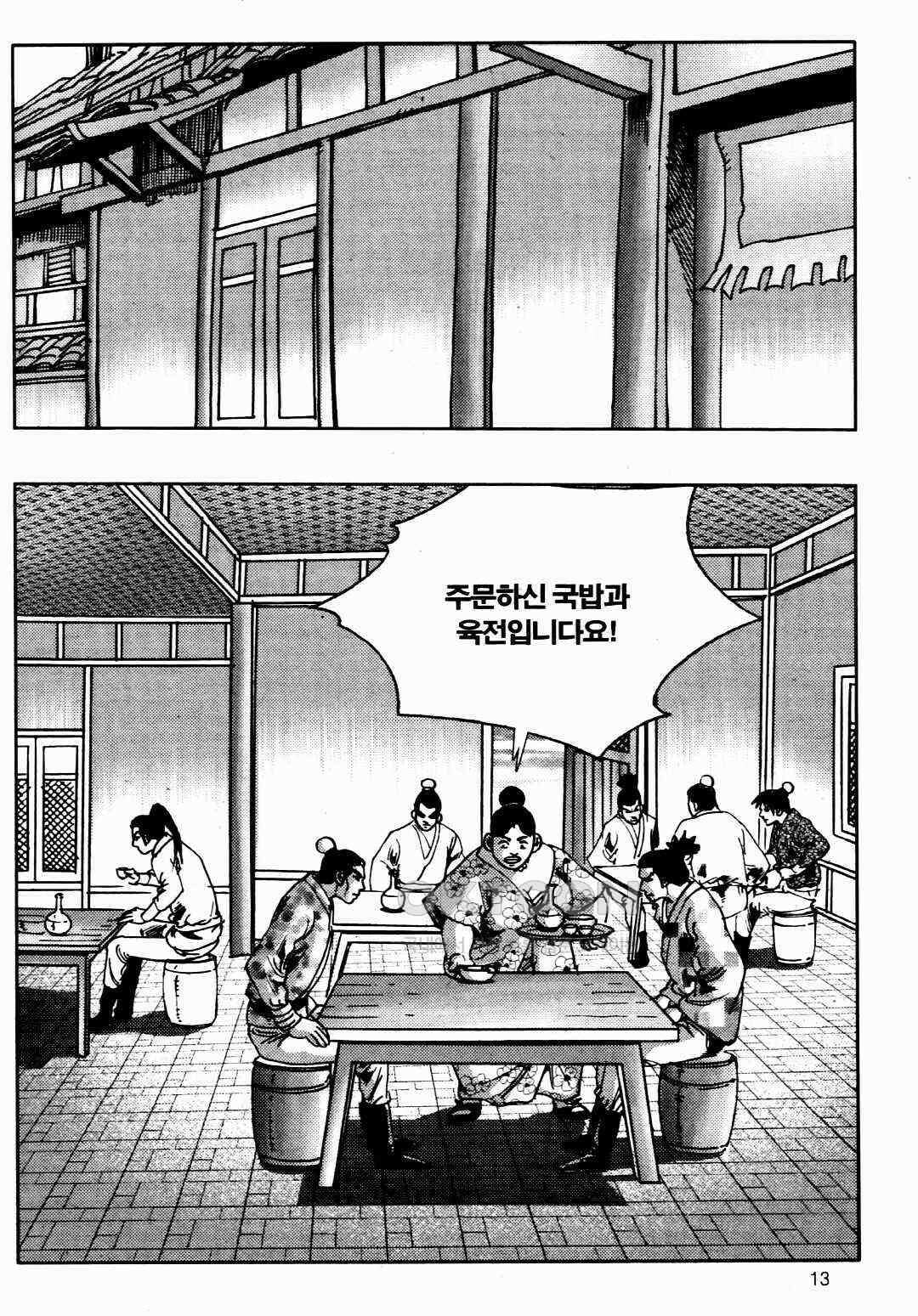 야설록 비무행 컬렉션 풍운 41화 10