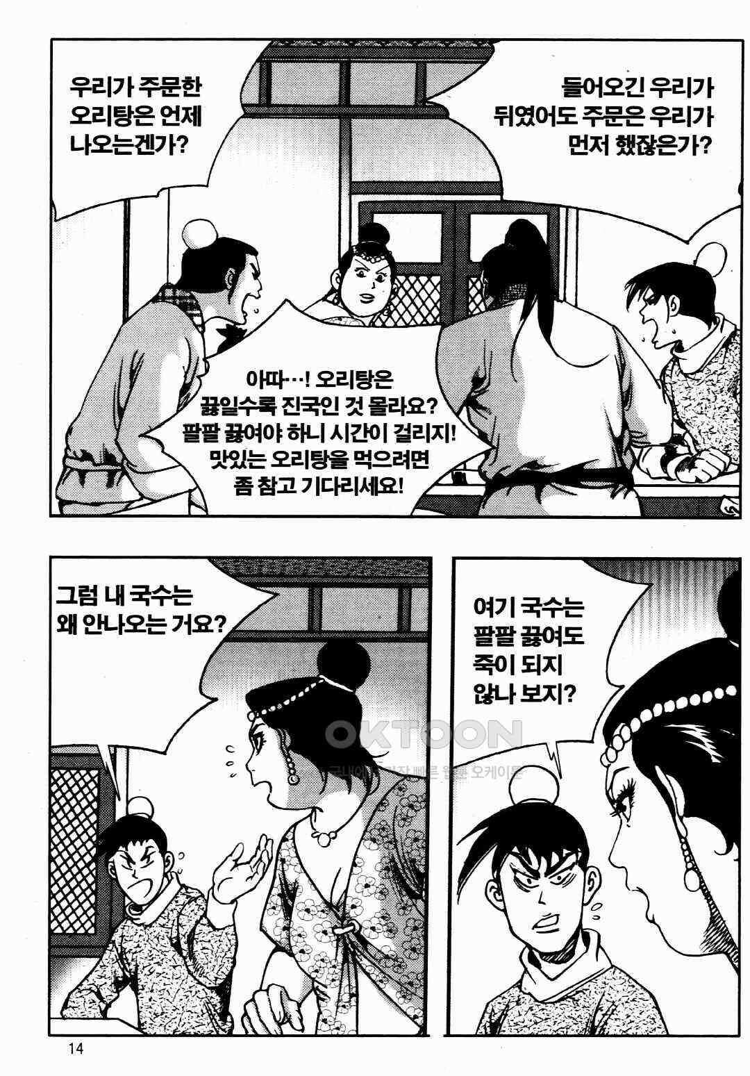 야설록 비무행 컬렉션 풍운 41화 11