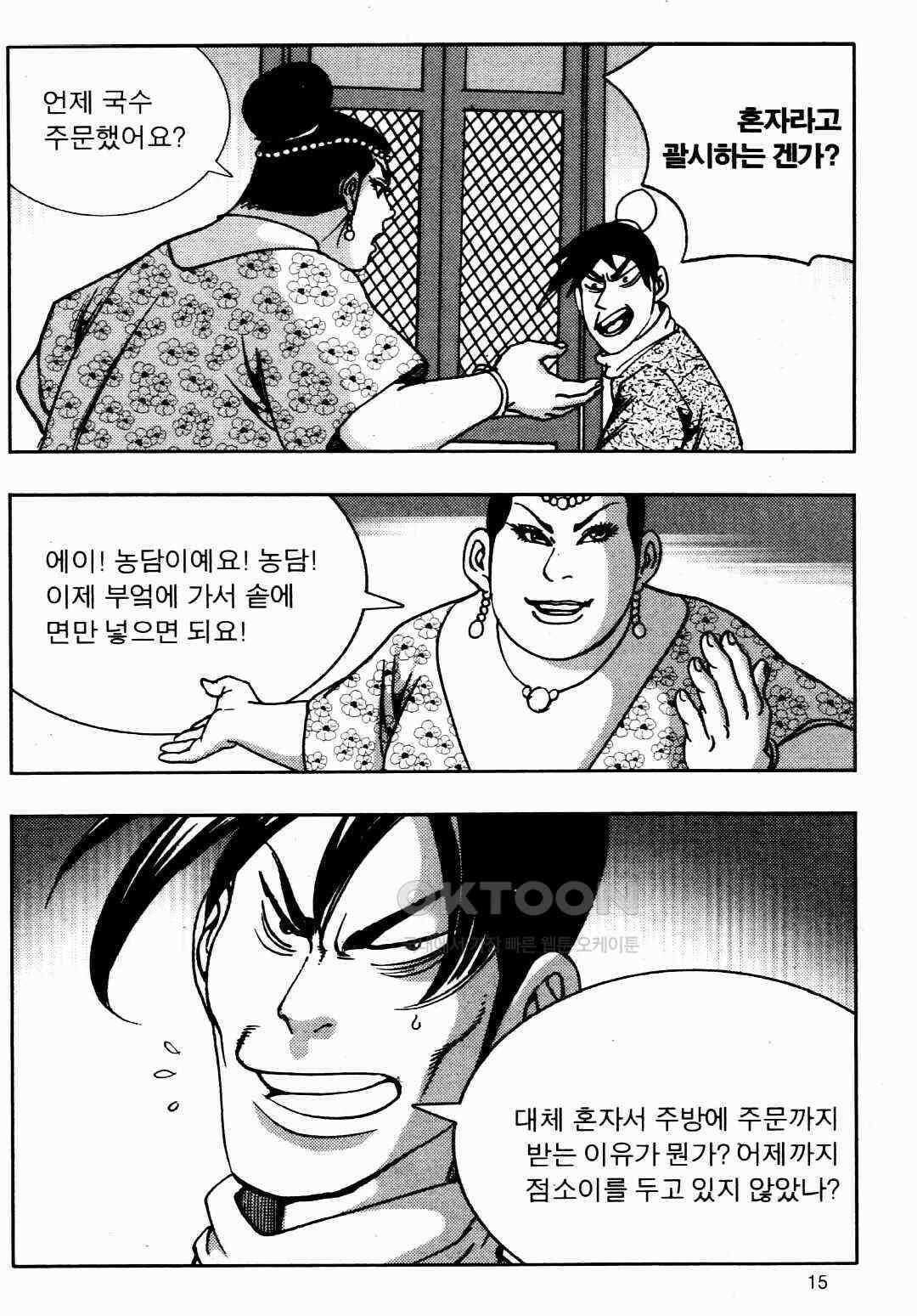야설록 비무행 컬렉션 풍운 41화 12