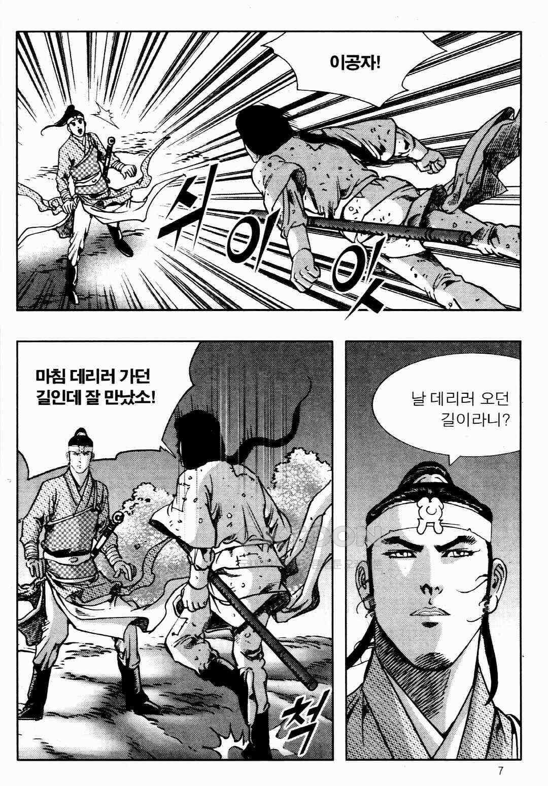 야설록 비무행 컬렉션 풍운 51화 4