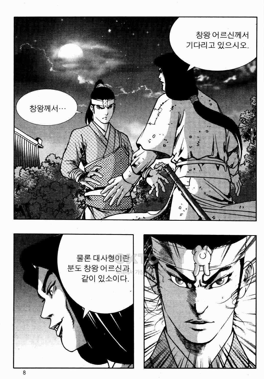 야설록 비무행 컬렉션 풍운 51화 5