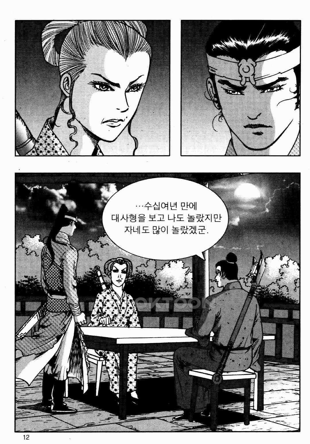 야설록 비무행 컬렉션 풍운 51화 9