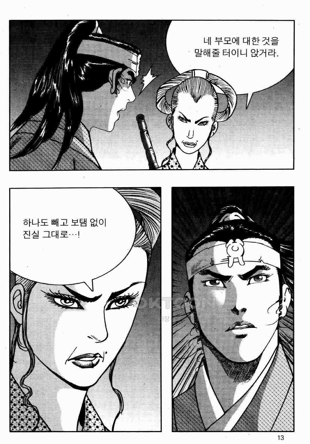 야설록 비무행 컬렉션 풍운 51화 10