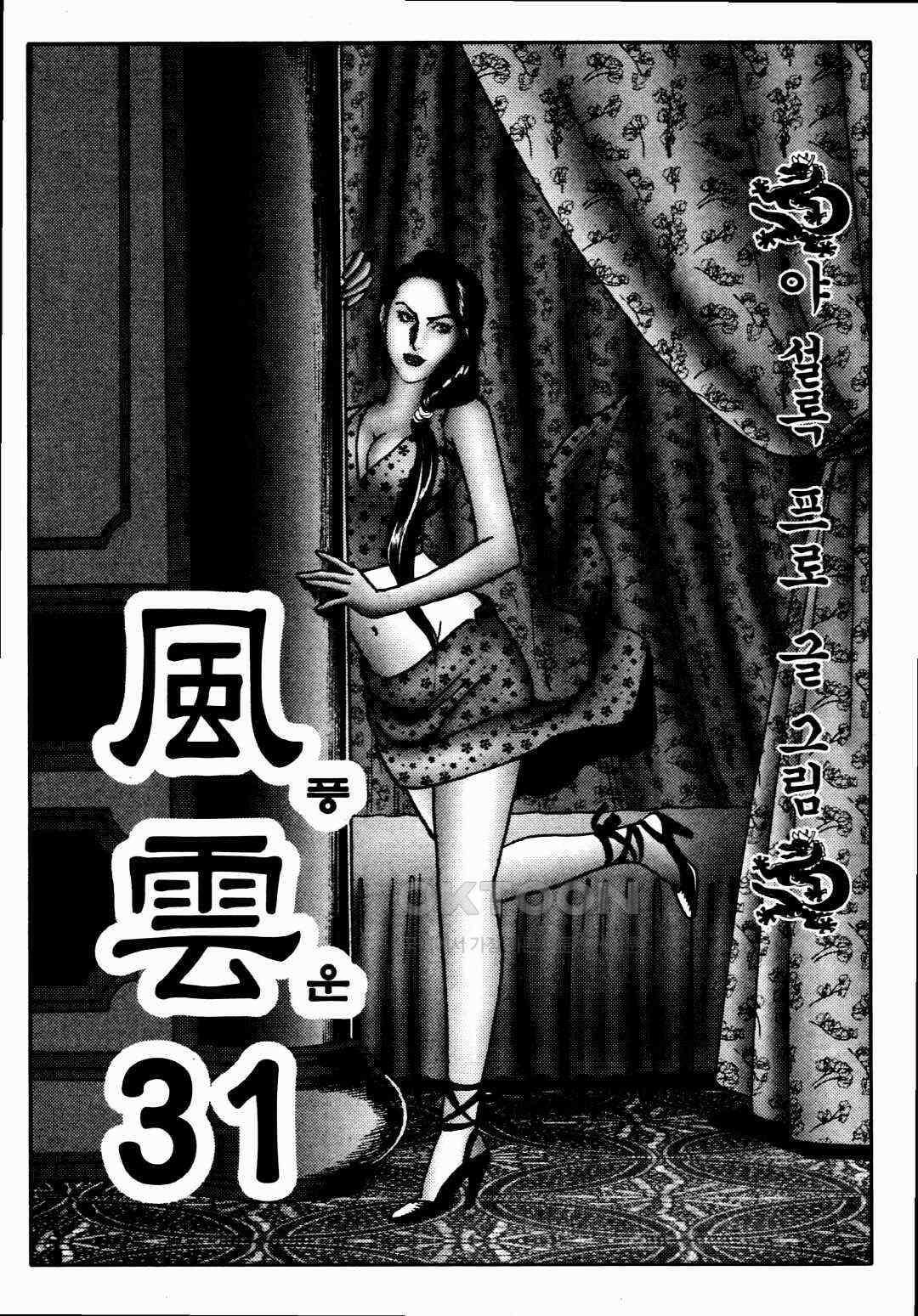 야설록 비무행 컬렉션 풍운 61화 2