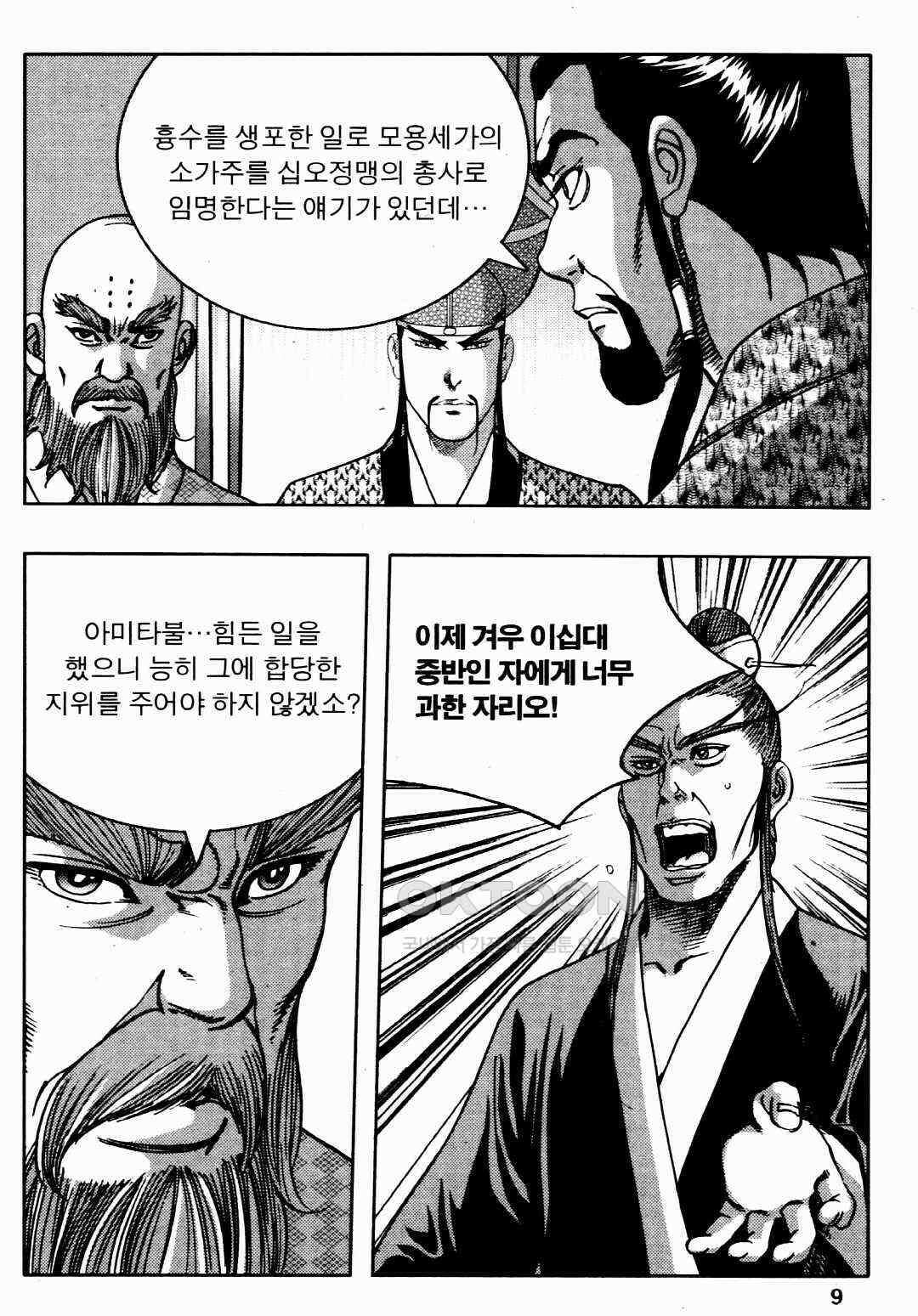 야설록 비무행 컬렉션 풍운 61화 6