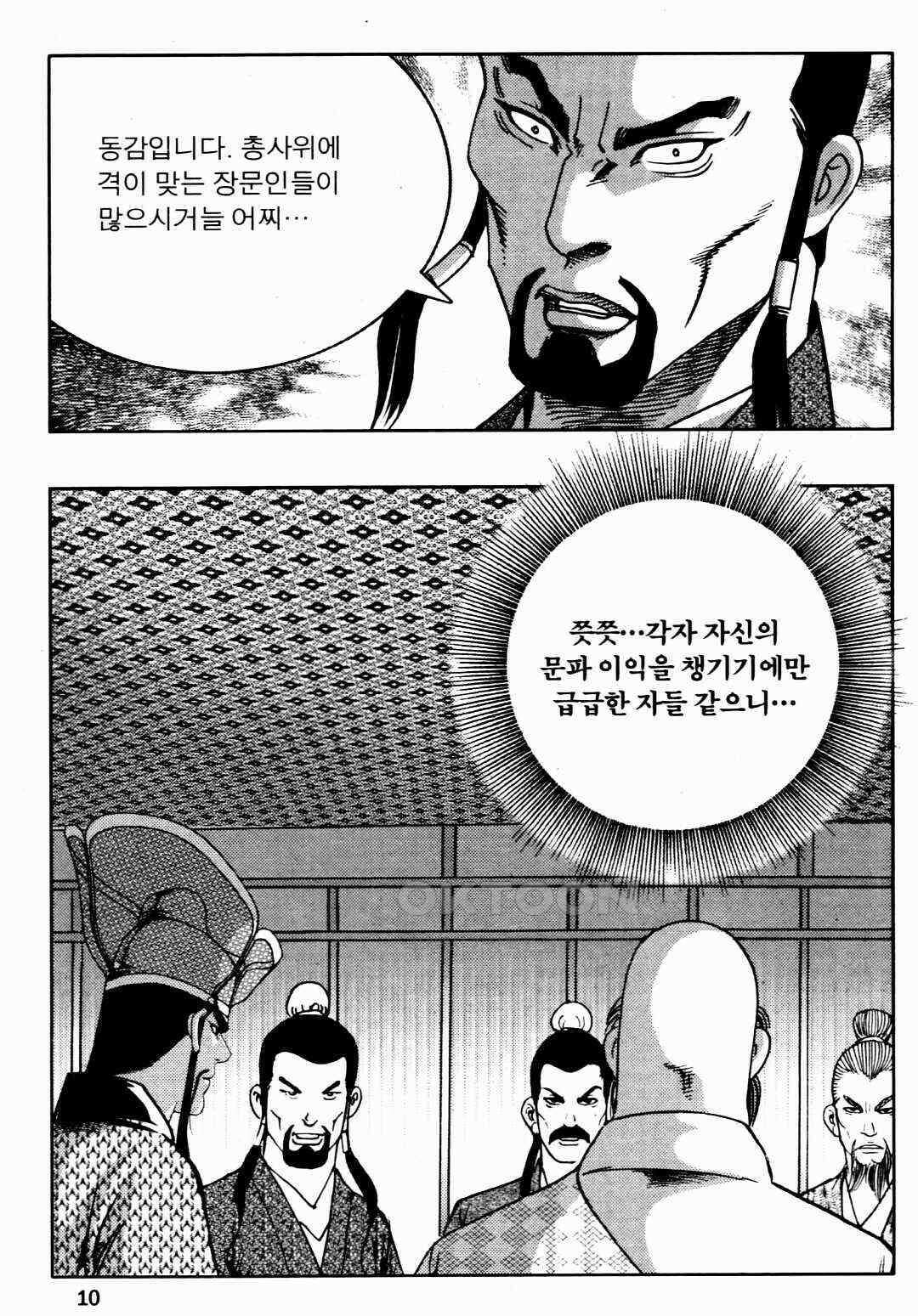 야설록 비무행 컬렉션 풍운 61화 7