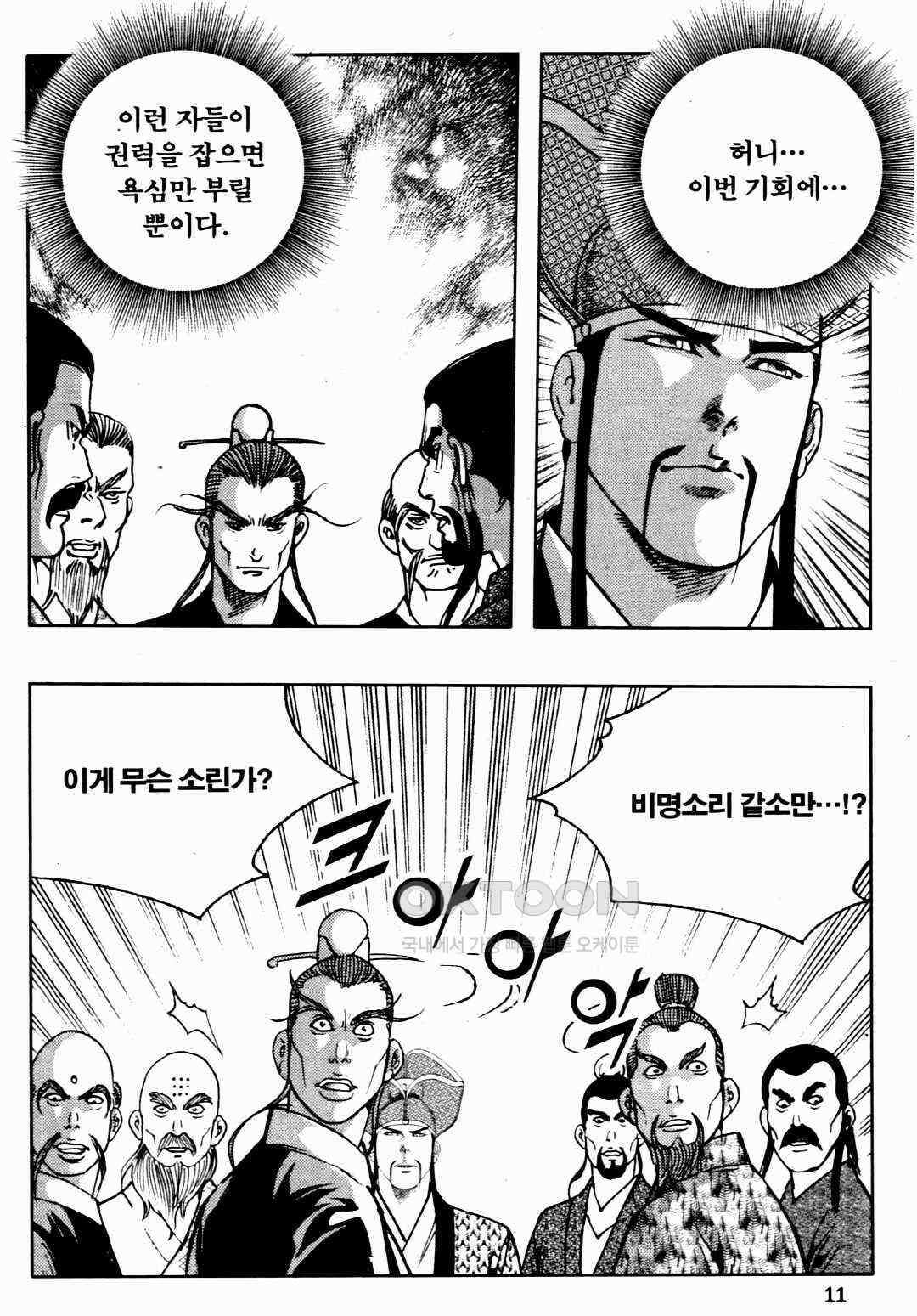 야설록 비무행 컬렉션 풍운 61화 8
