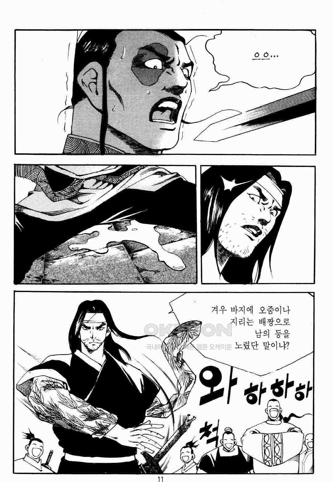 야설록 비무행 컬렉션 팔왕난세 3화 8