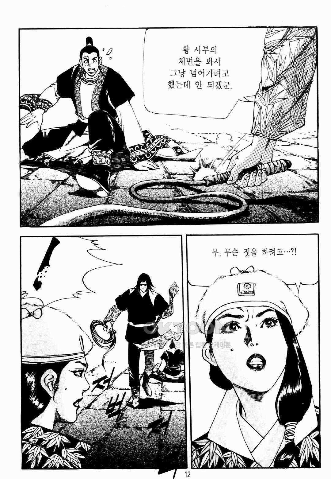 야설록 비무행 컬렉션 팔왕난세 3화 9