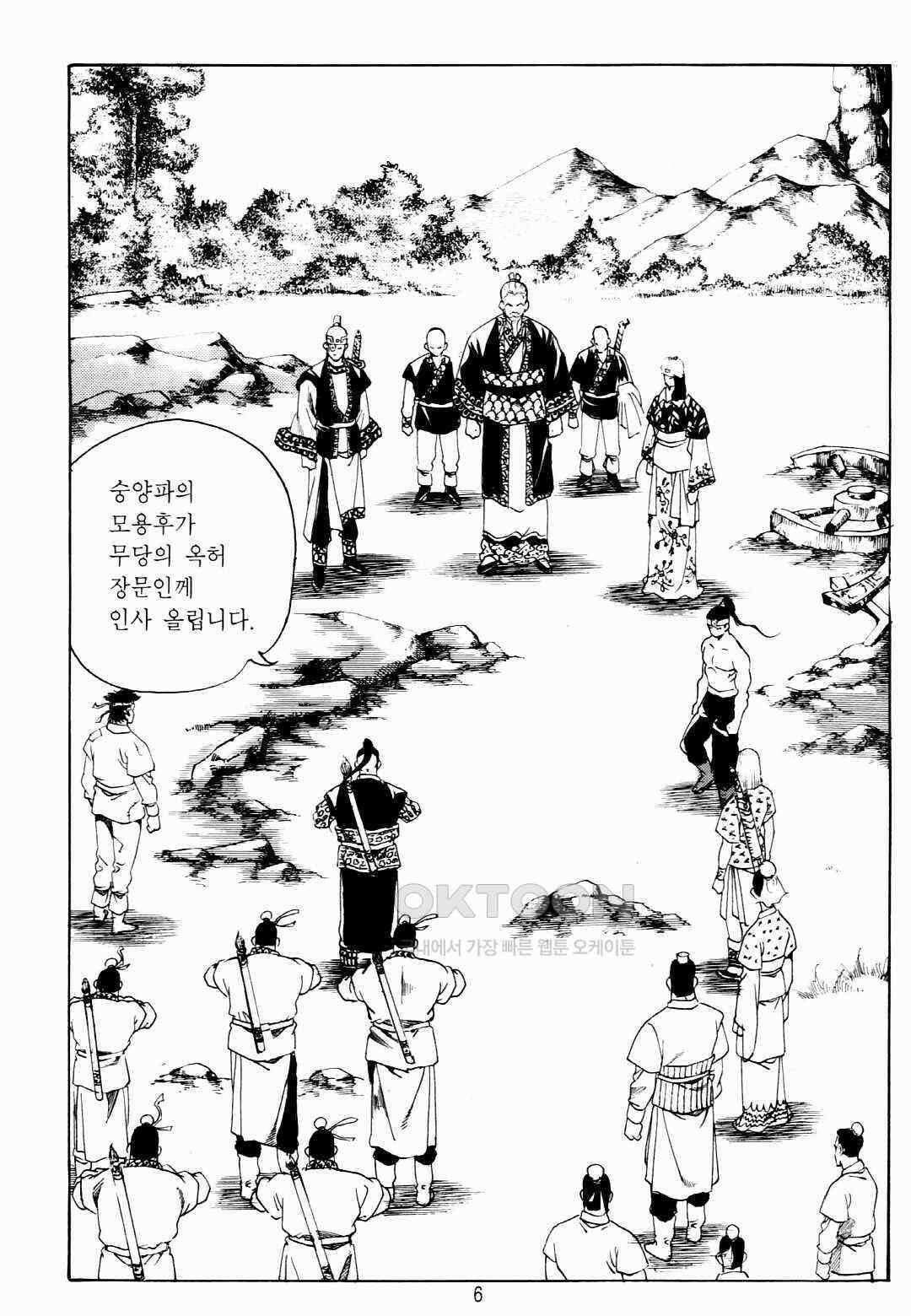 야설록 비무행 컬렉션 팔왕난세 13화 3