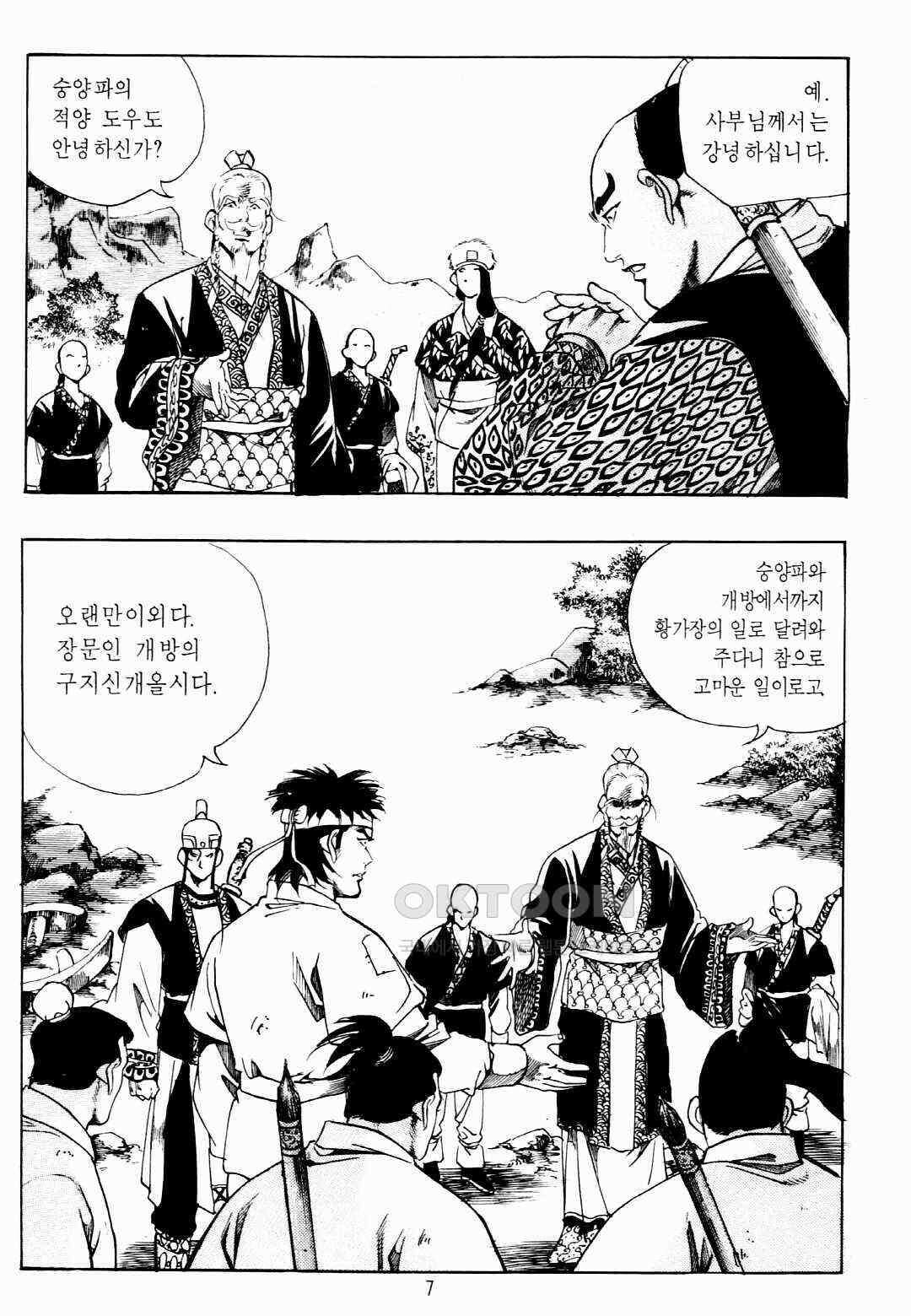 야설록 비무행 컬렉션 팔왕난세 13화 4