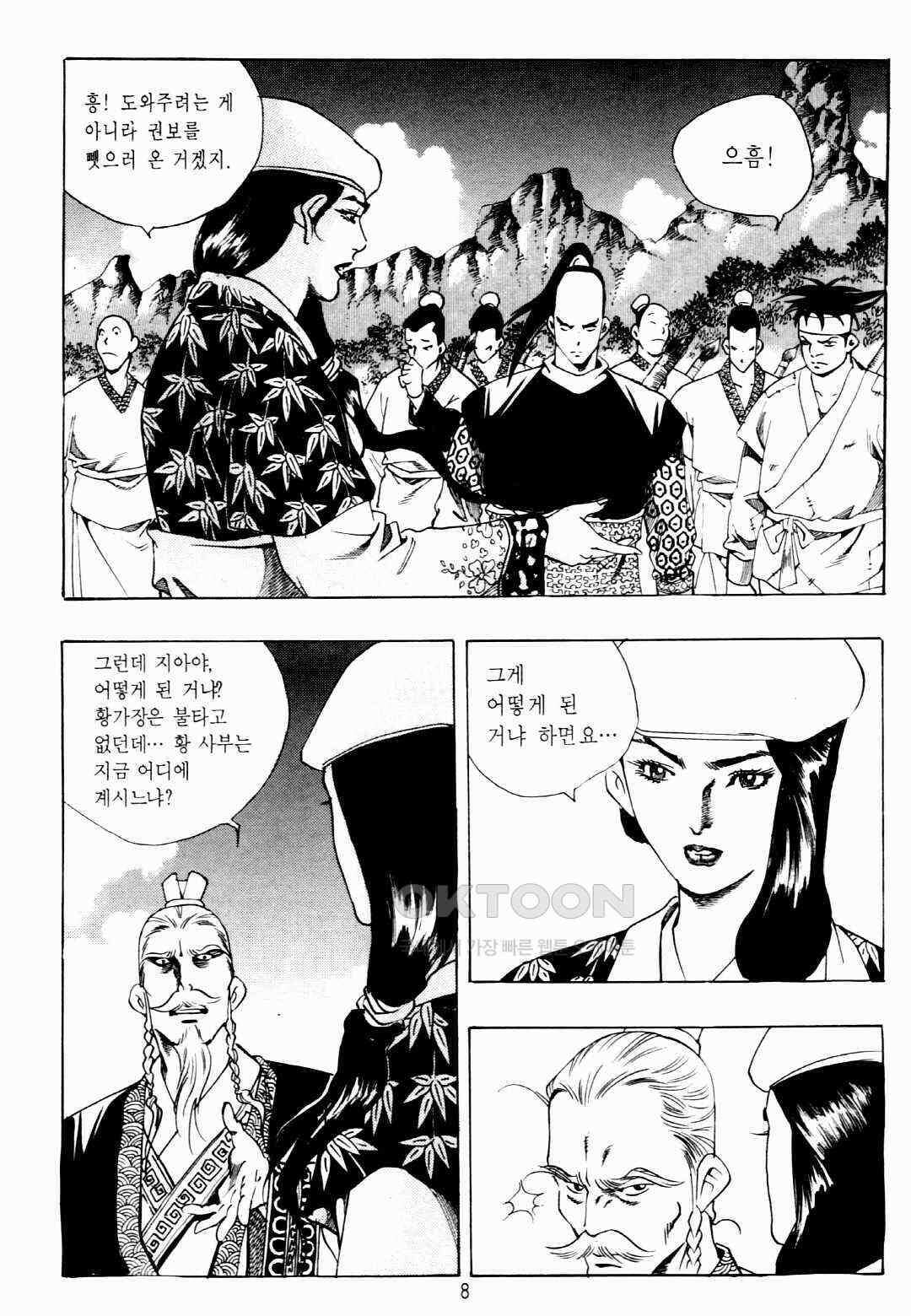야설록 비무행 컬렉션 팔왕난세 13화 5
