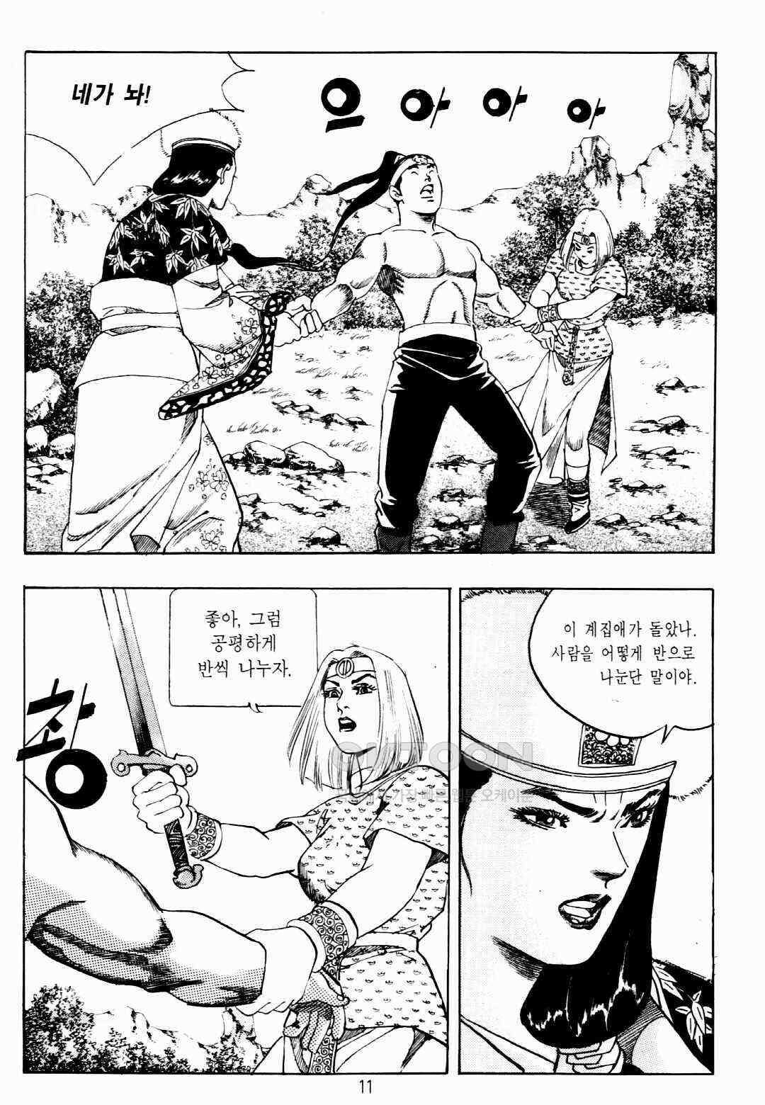 야설록 비무행 컬렉션 팔왕난세 13화 8