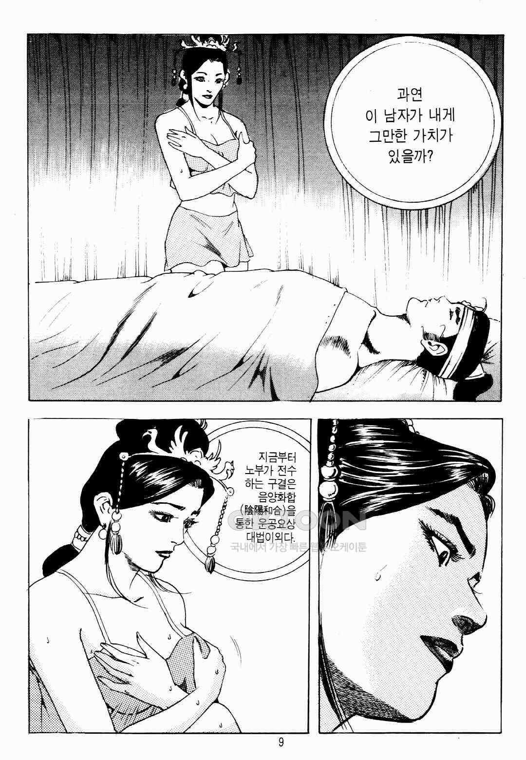 야설록 비무행 컬렉션 팔왕난세 23화 6