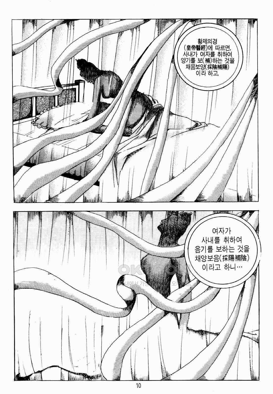 야설록 비무행 컬렉션 팔왕난세 23화 7