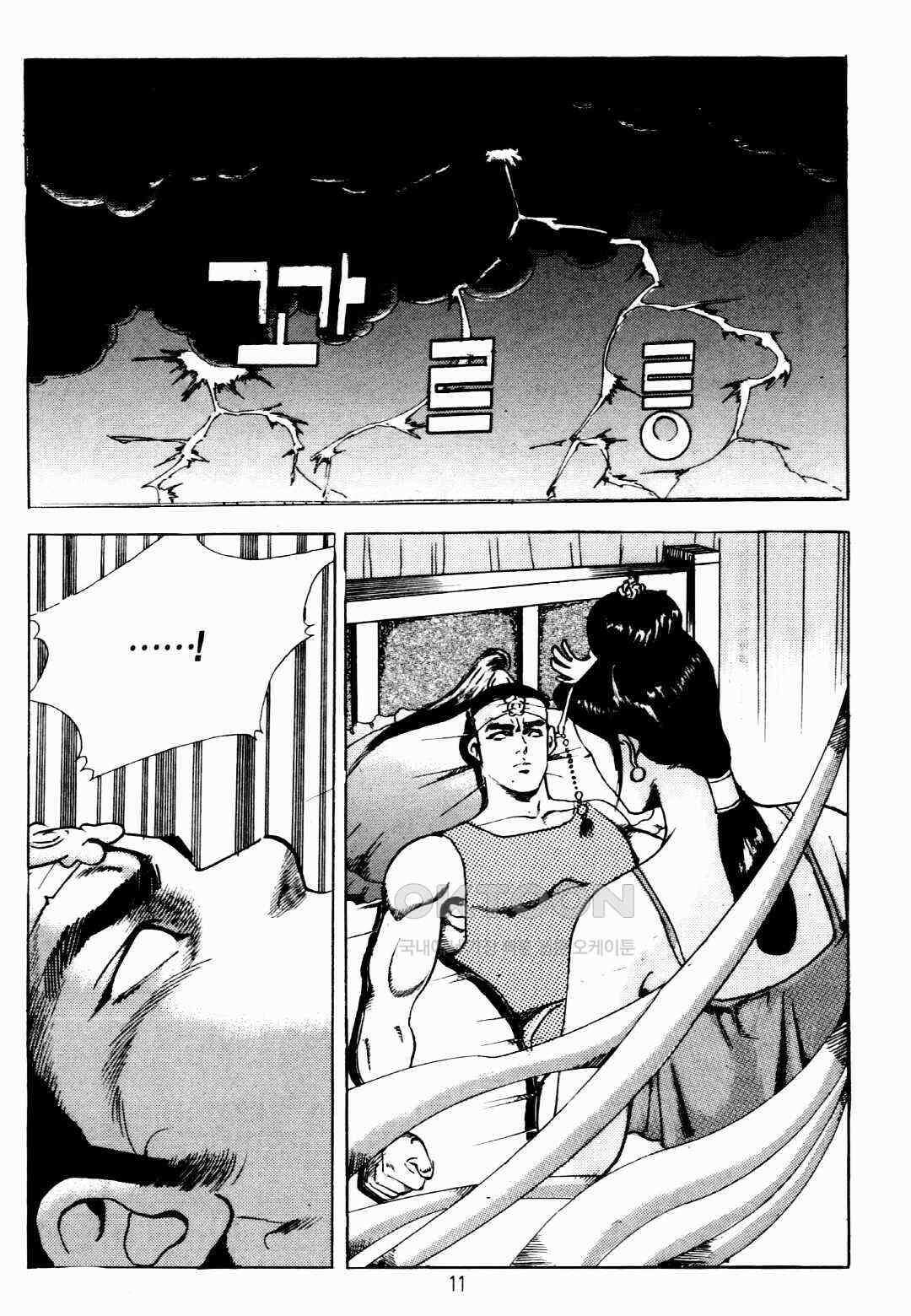 야설록 비무행 컬렉션 팔왕난세 23화 8