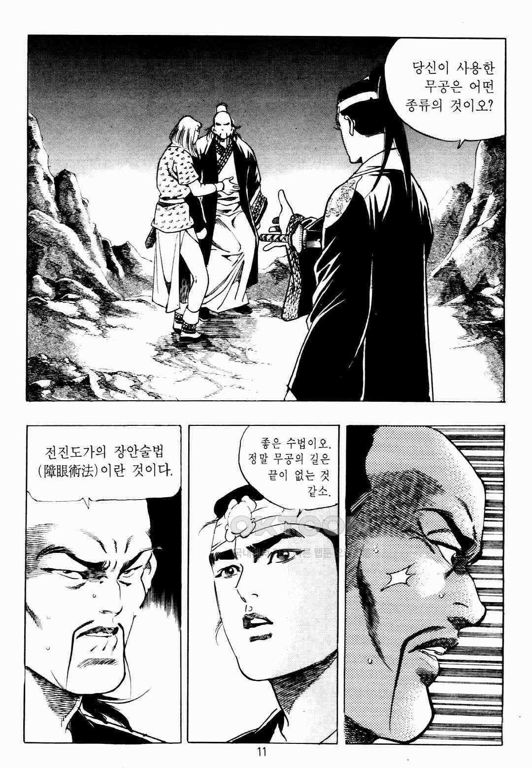 야설록 비무행 컬렉션 팔왕난세 33화 8