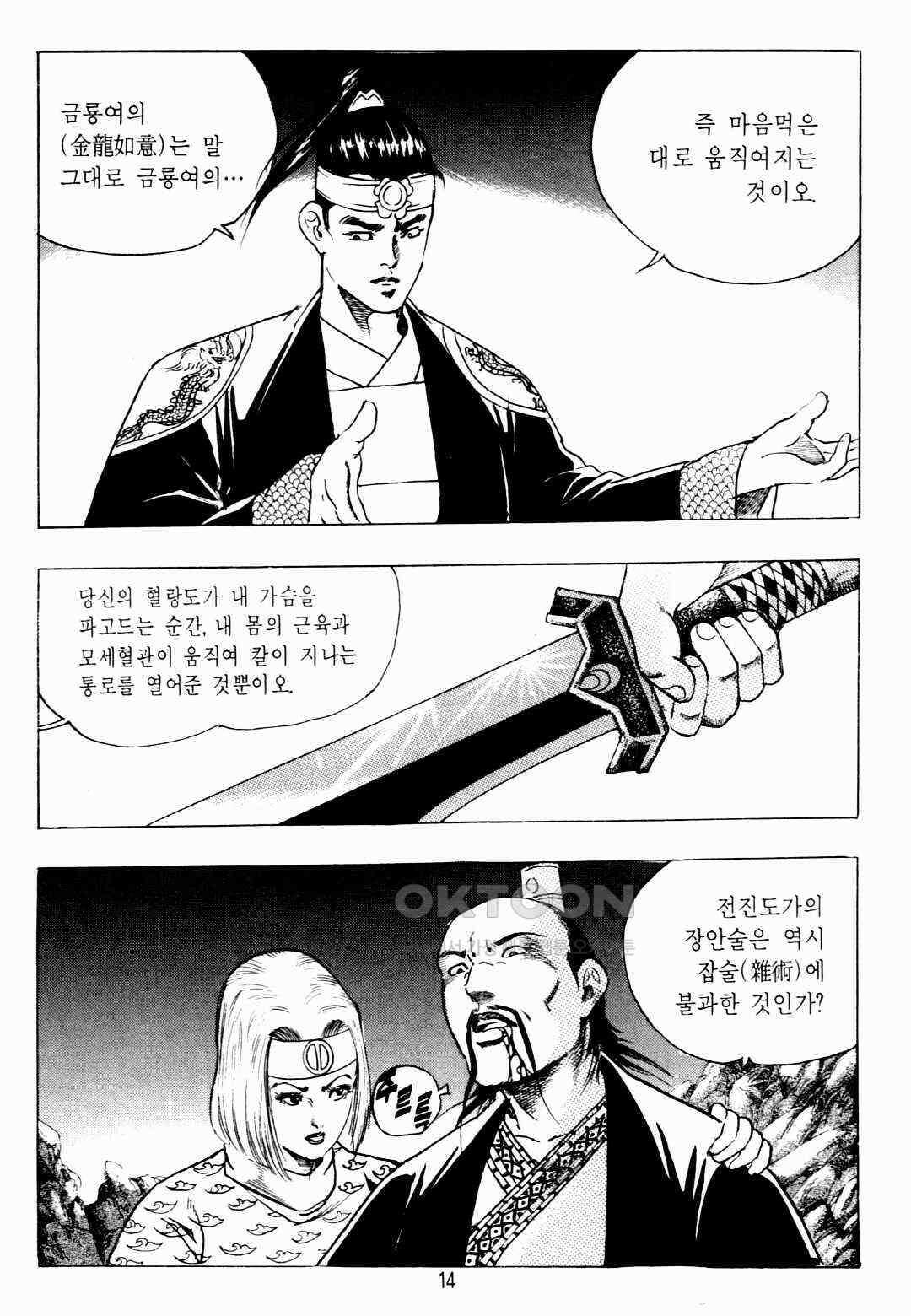 야설록 비무행 컬렉션 팔왕난세 33화 11