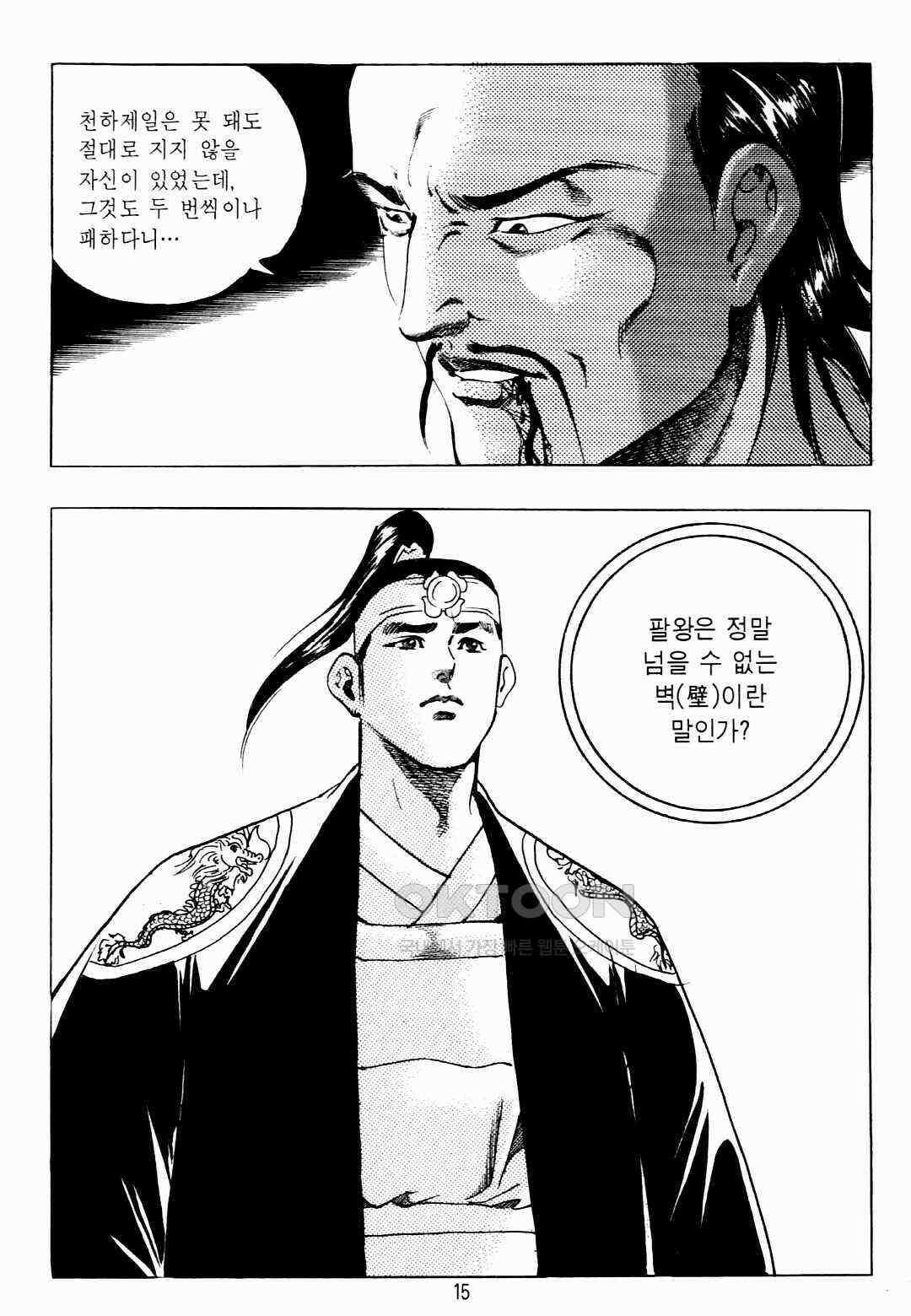 야설록 비무행 컬렉션 팔왕난세 33화 12