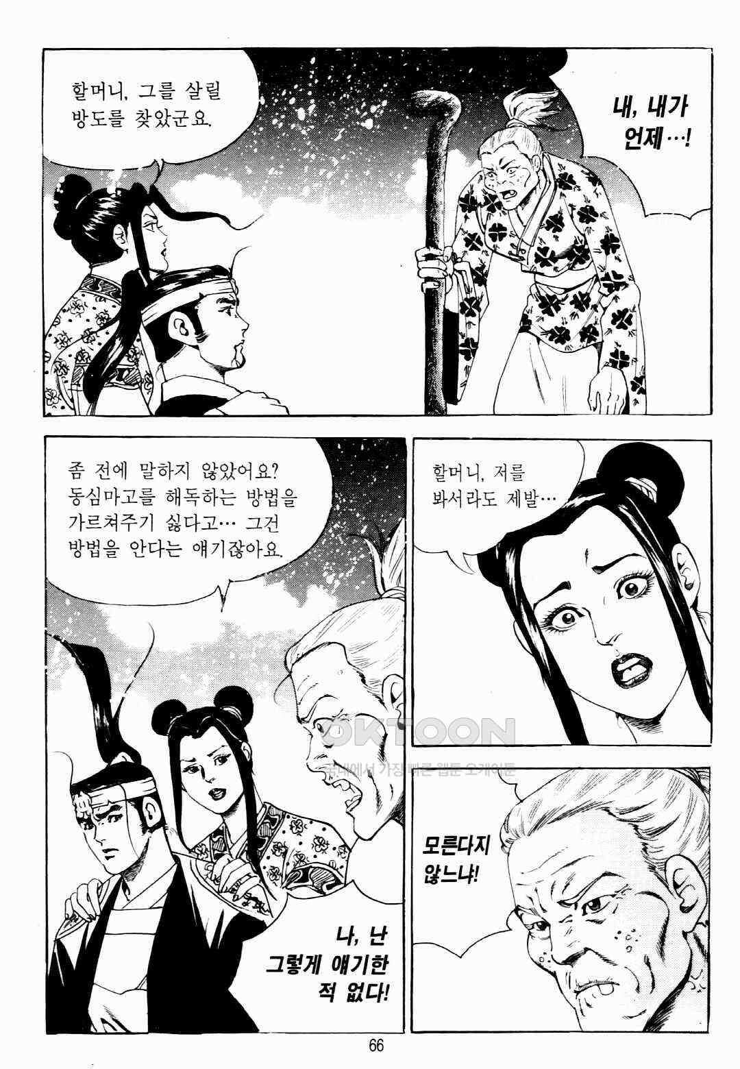 야설록 비무행 컬렉션 팔왕난세 38화 3