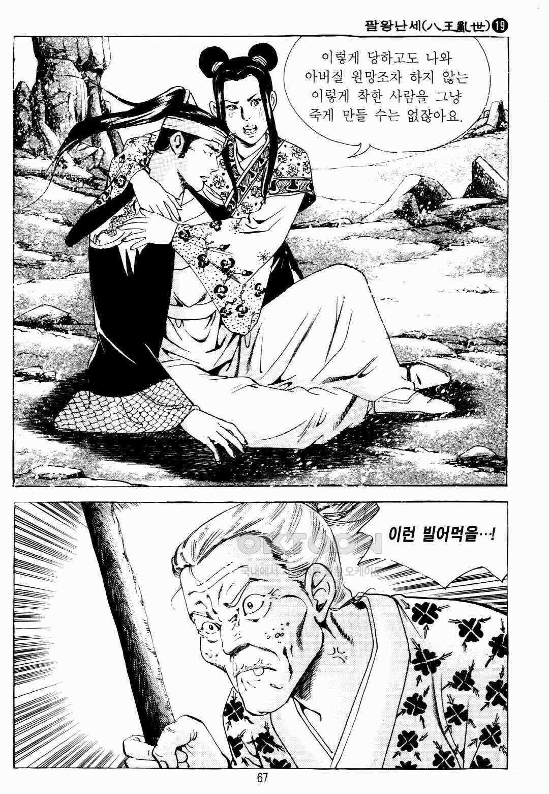 야설록 비무행 컬렉션 팔왕난세 38화 4