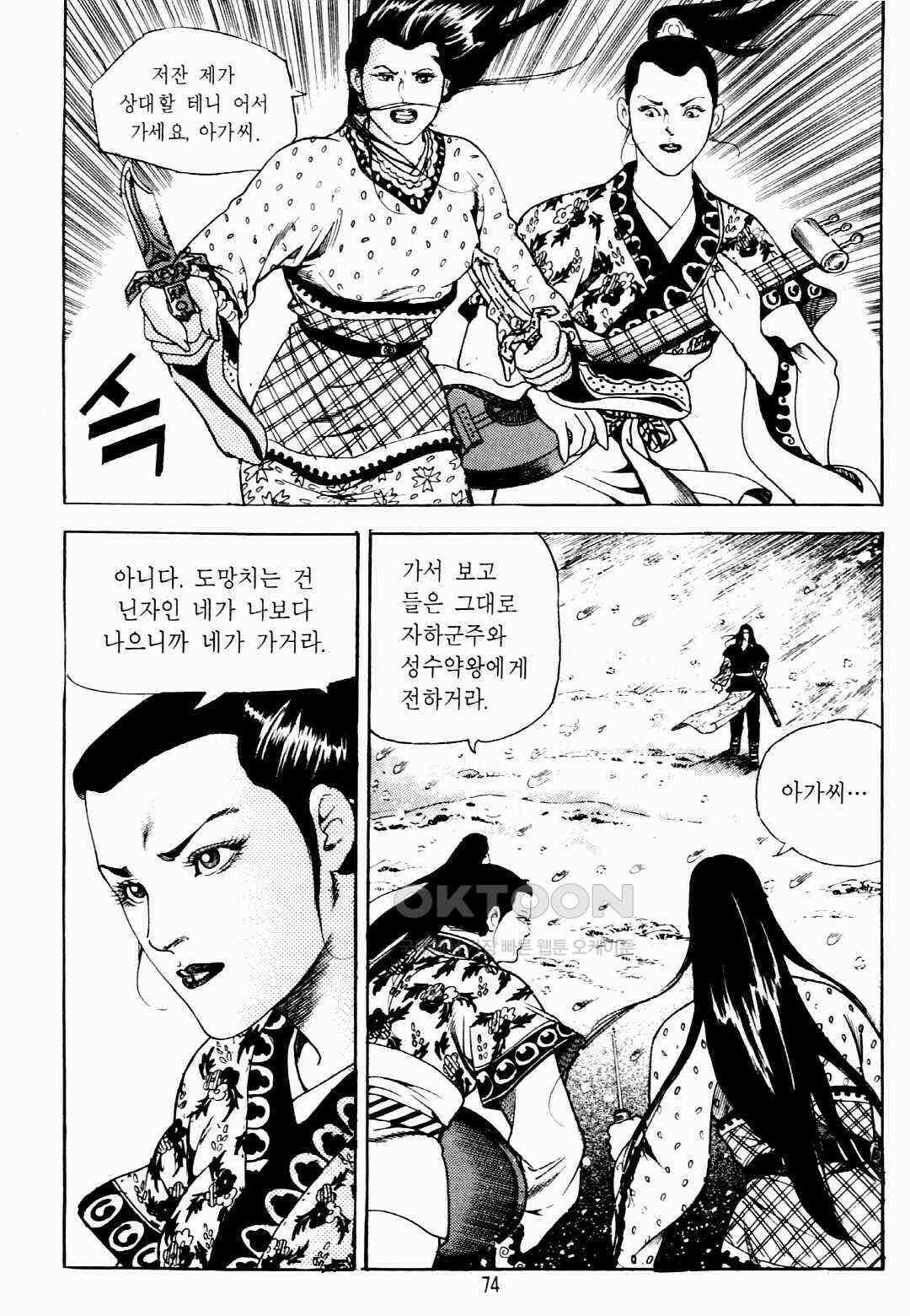 야설록 비무행 컬렉션 팔왕난세 38화 11
