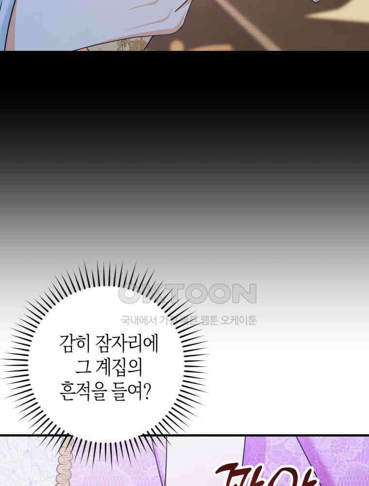부모님을 죽인 원수와 결혼했습니다 51화 4