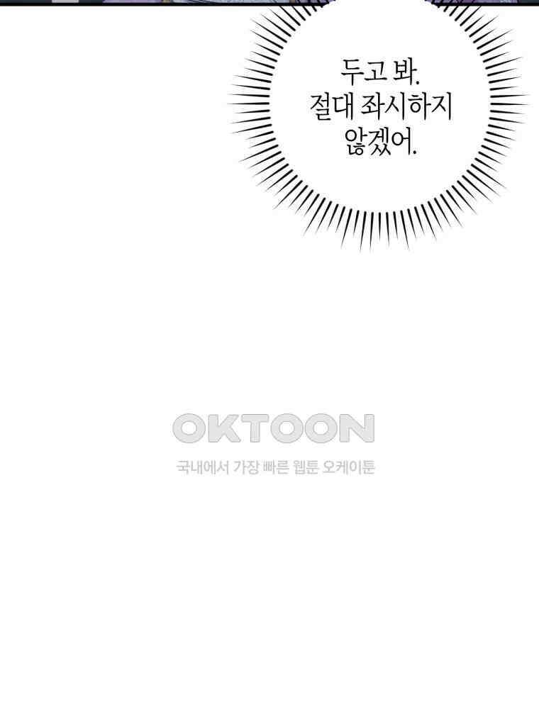 부모님을 죽인 원수와 결혼했습니다 51화 7