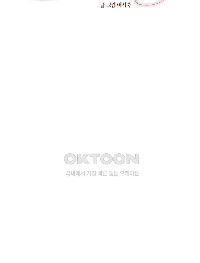 부모님을 죽인 원수와 결혼했습니다 51화 10