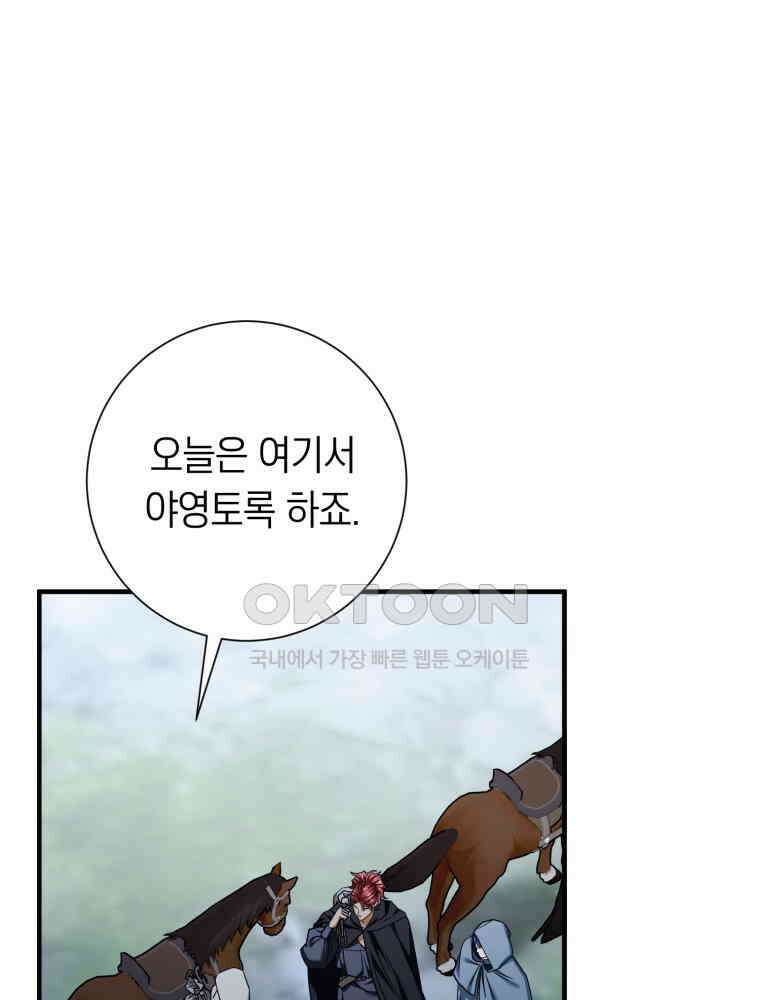 부모님을 죽인 원수와 결혼했습니다 51화 12