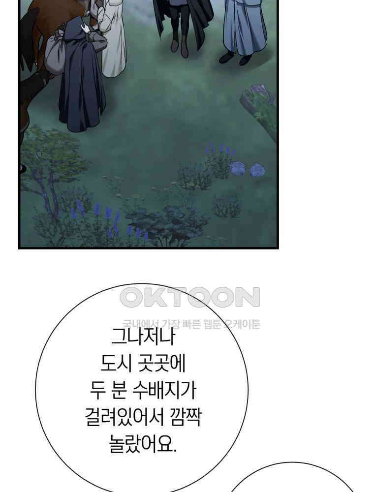 부모님을 죽인 원수와 결혼했습니다 51화 13