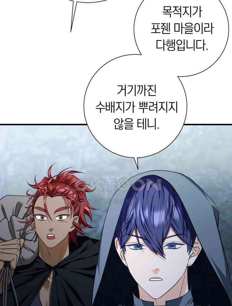 부모님을 죽인 원수와 결혼했습니다 51화 14