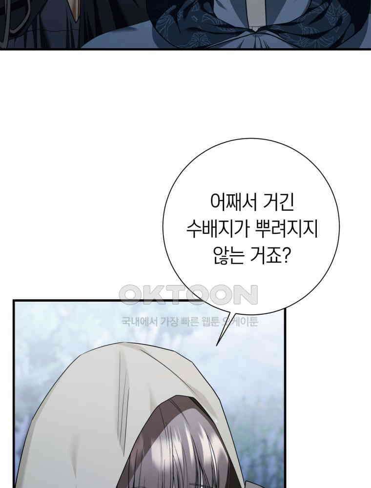 부모님을 죽인 원수와 결혼했습니다 51화 15