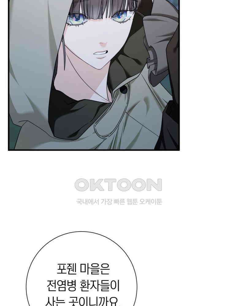 부모님을 죽인 원수와 결혼했습니다 51화 16