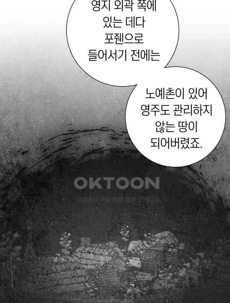 부모님을 죽인 원수와 결혼했습니다 51화 18