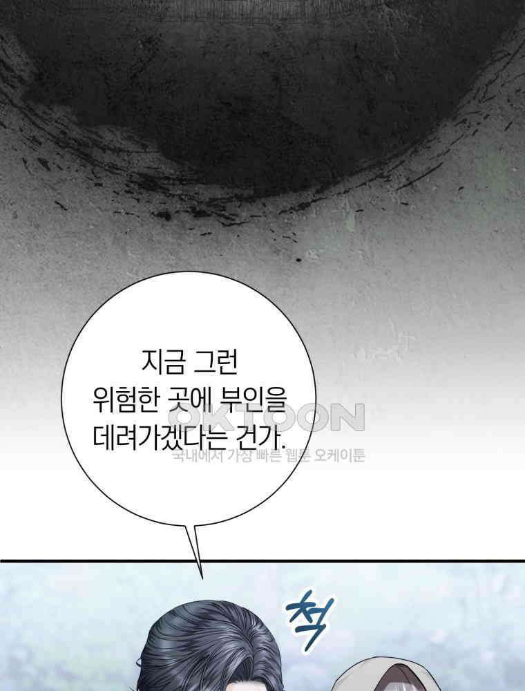 부모님을 죽인 원수와 결혼했습니다 51화 19