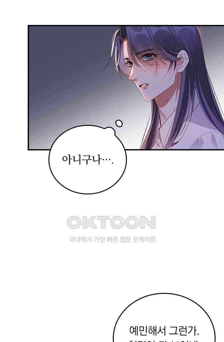 페로몬 샤워 68화 4