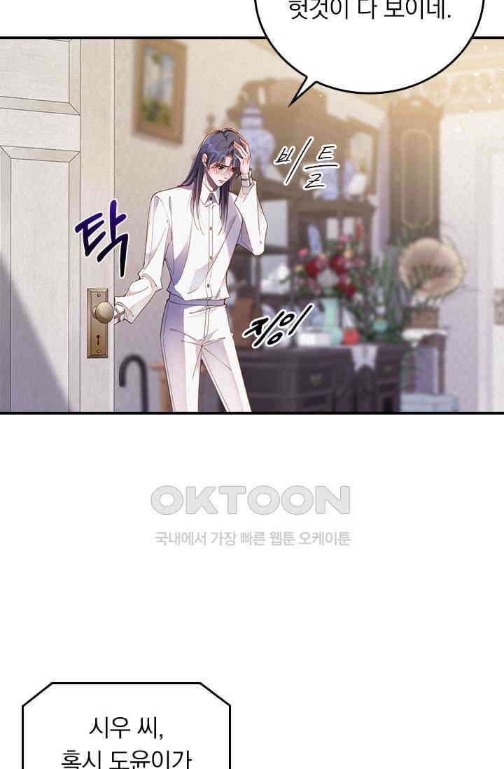페로몬 샤워 68화 5