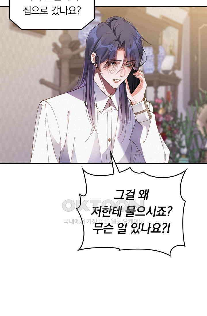 페로몬 샤워 68화 6