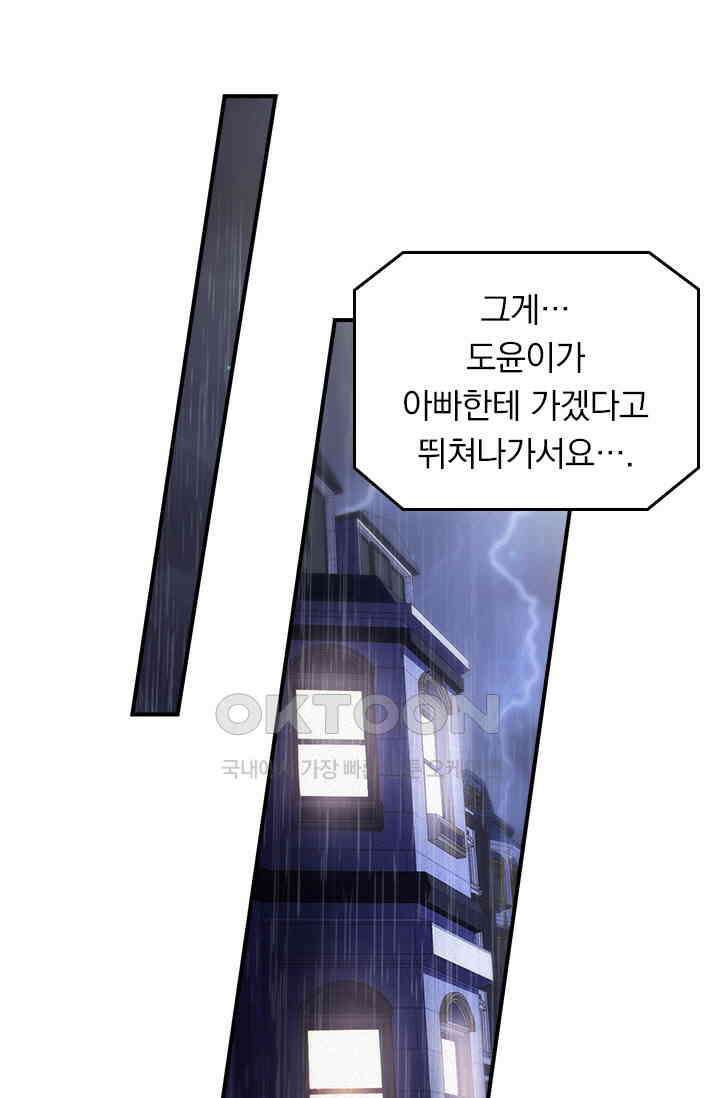 페로몬 샤워 68화 7