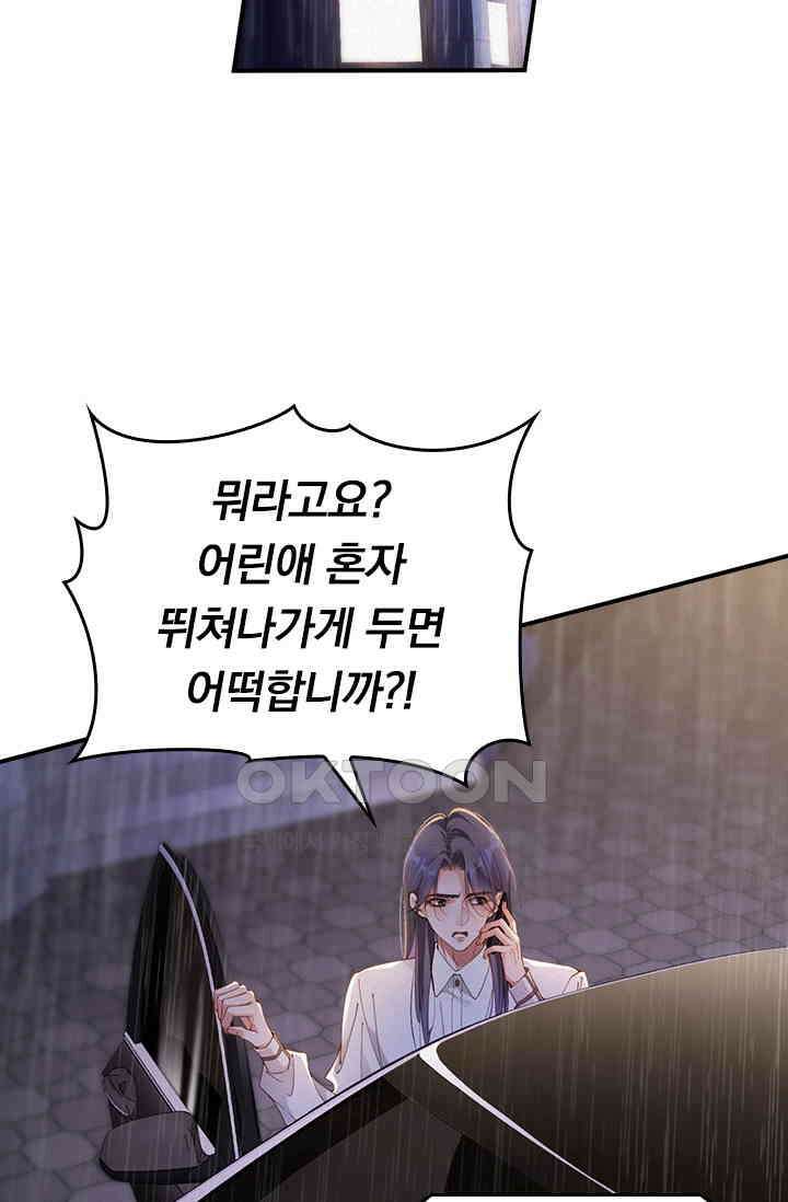 페로몬 샤워 68화 8