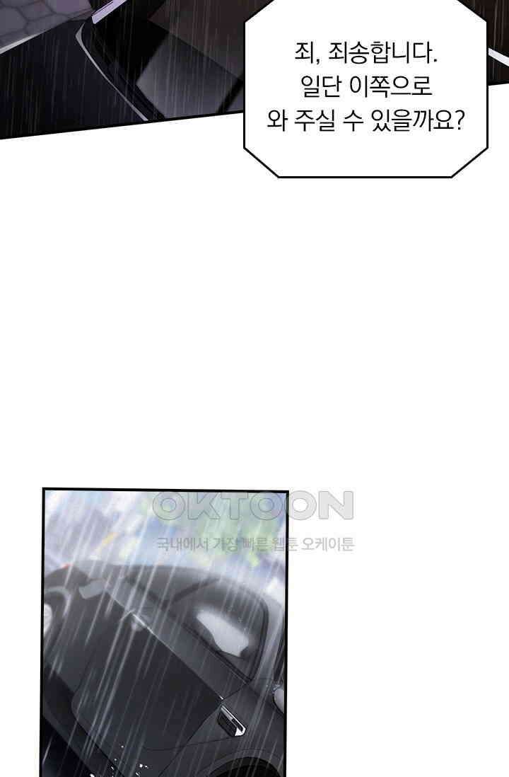 페로몬 샤워 68화 9