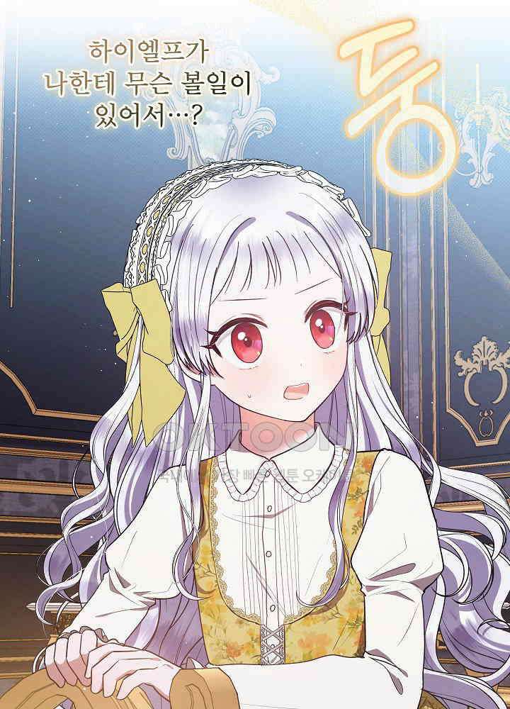 아기 마님은 복수 메이커 42화 4