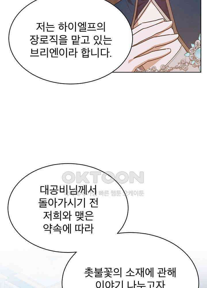 아기 마님은 복수 메이커 42화 6
