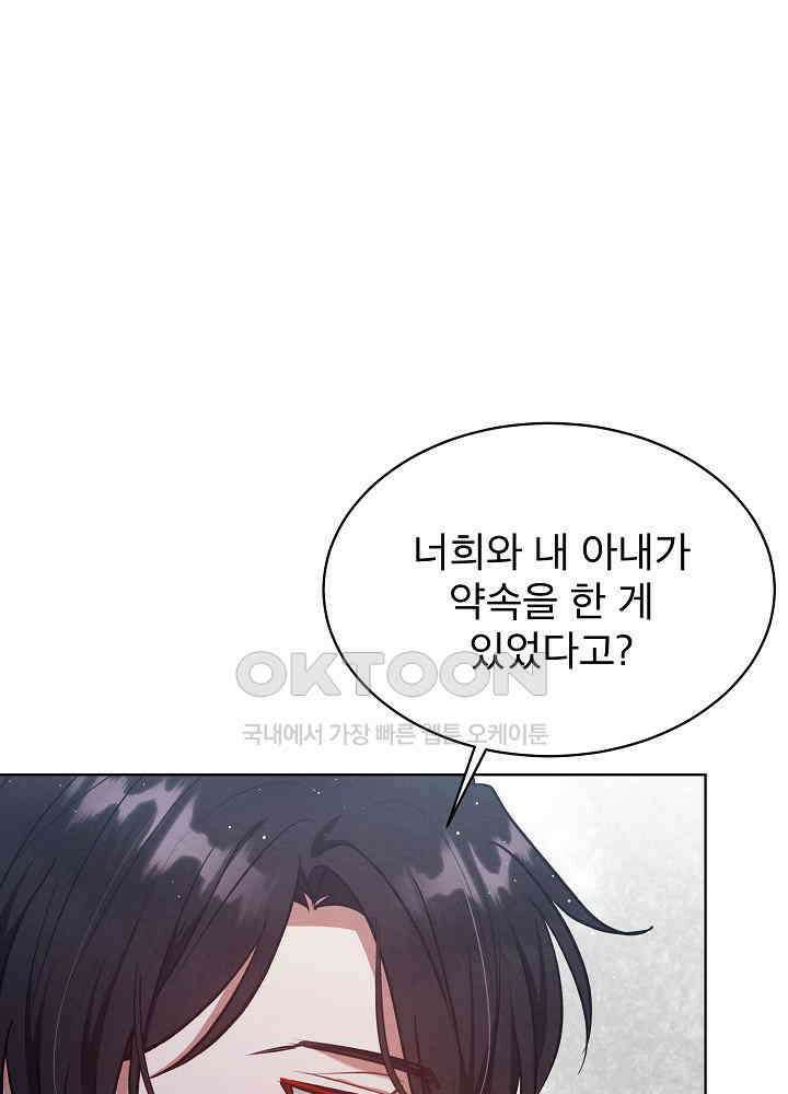 아기 마님은 복수 메이커 42화 8