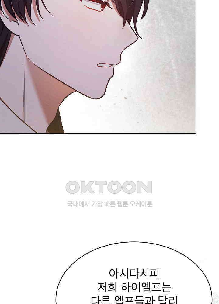 아기 마님은 복수 메이커 42화 9